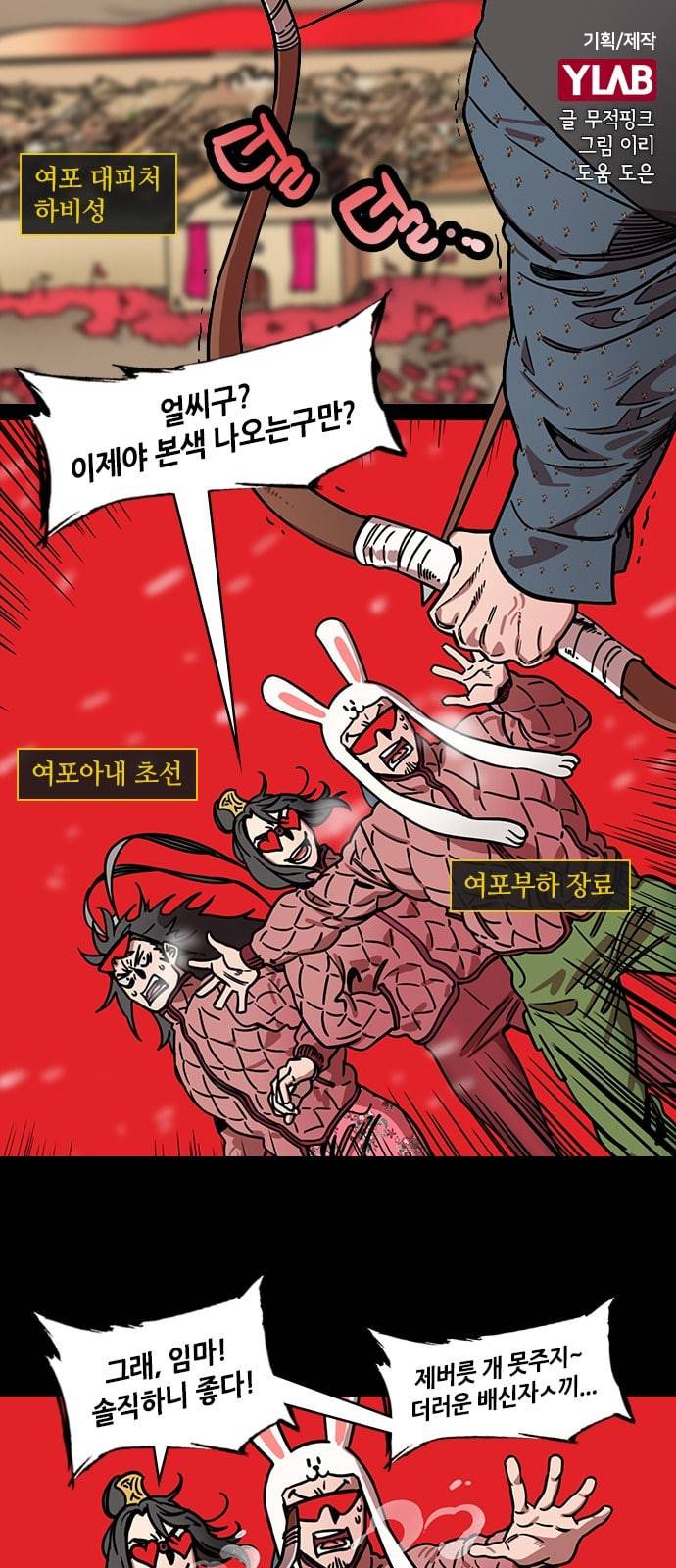 삼국지톡 관도대전 47 딸 업은 여포 네이버 1
