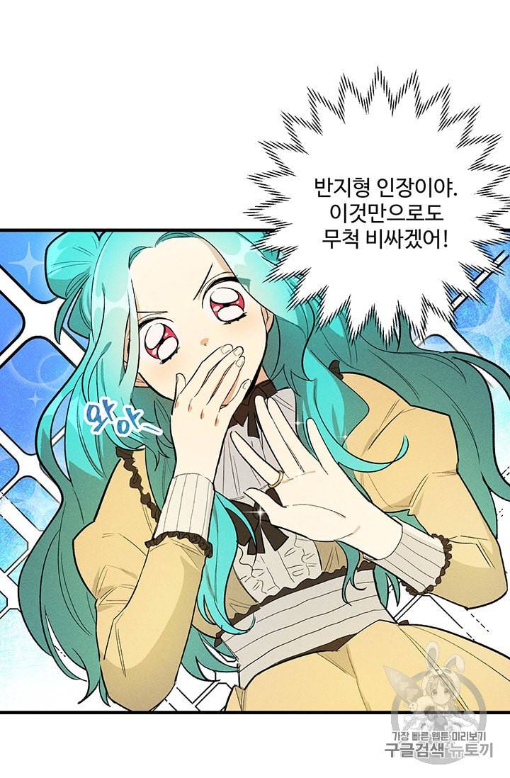 로열 셰프 영애님 25화 6