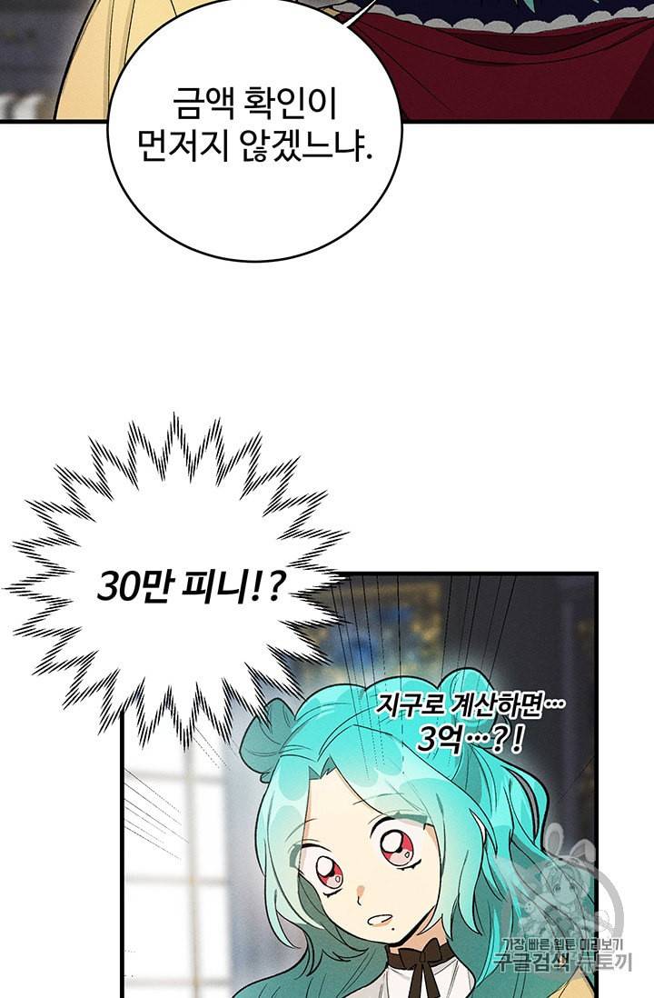 로열 셰프 영애님 25화 8