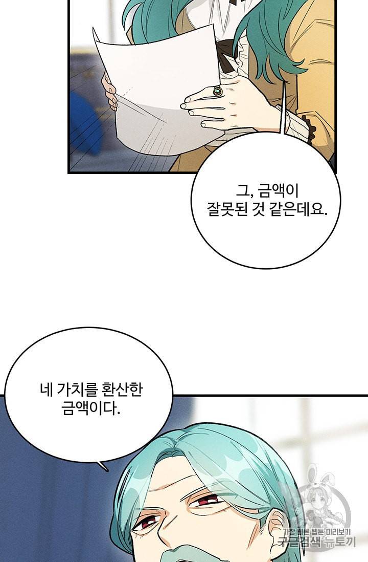 로열 셰프 영애님 25화 9