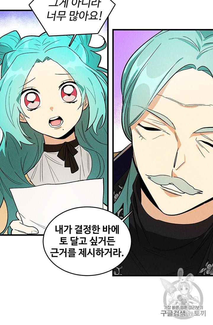 로열 셰프 영애님 25화 11