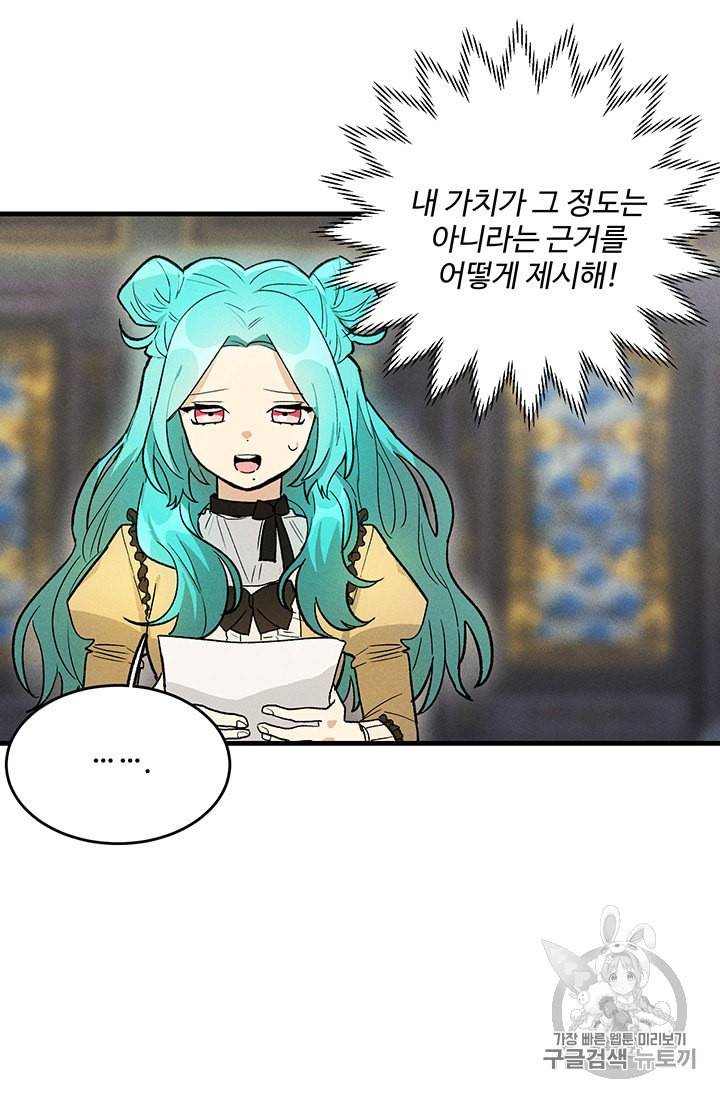 로열 셰프 영애님 25화 12