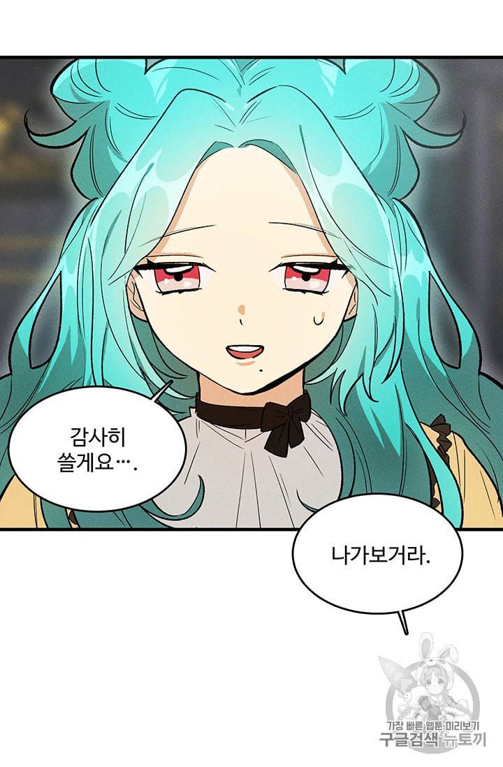 로열 셰프 영애님 25화 13
