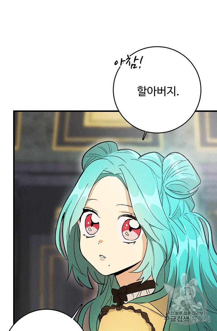 로열 셰프 영애님 25화 15