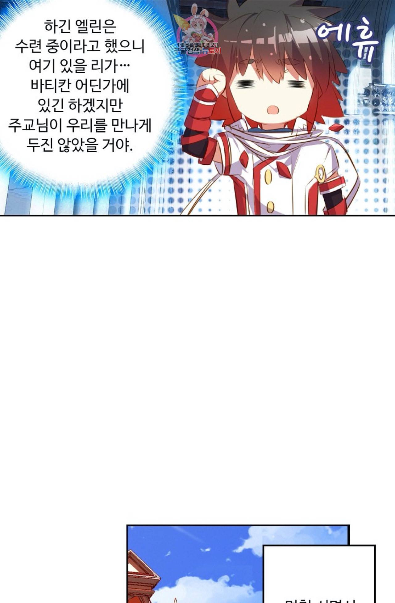 사신 영웅전 바보 마법사 영웅이 되다 105화 5
