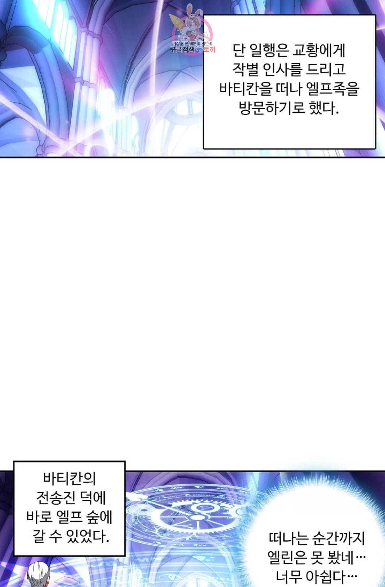 사신 영웅전 바보 마법사 영웅이 되다 105화 7