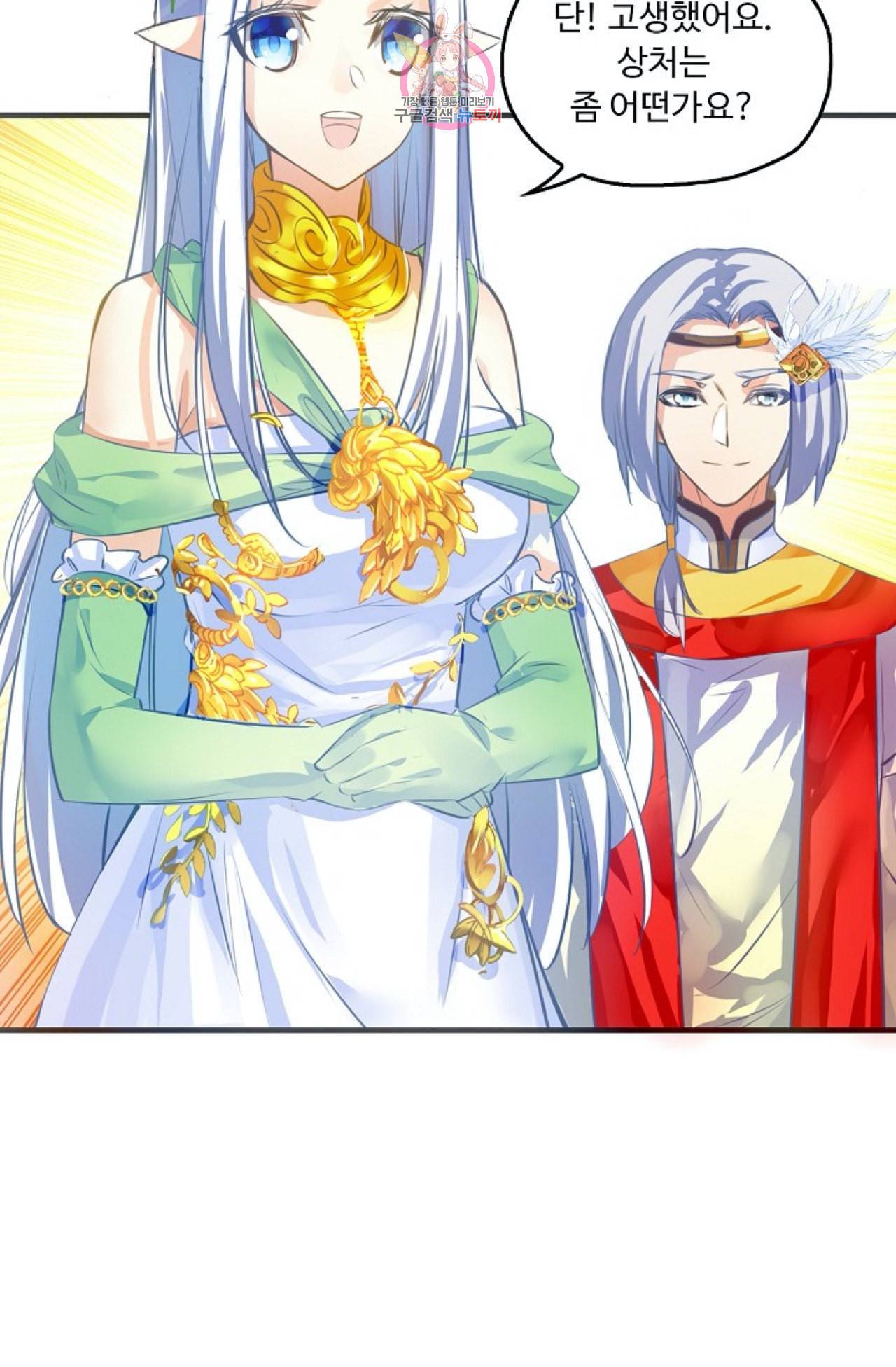 사신 영웅전 바보 마법사 영웅이 되다 105화 14