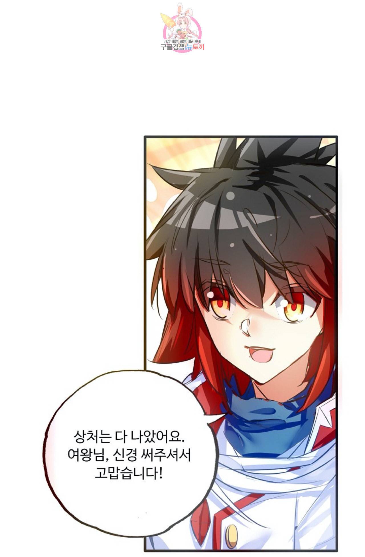 사신 영웅전 바보 마법사 영웅이 되다 105화 15