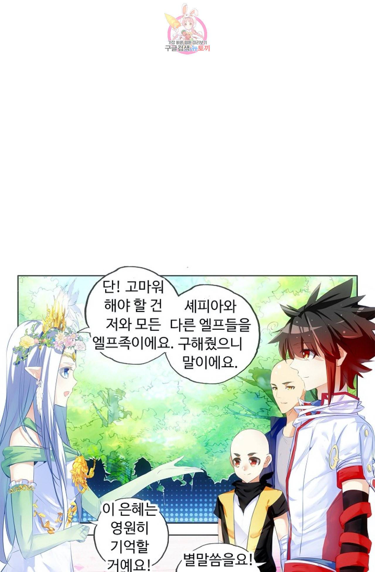 사신 영웅전 바보 마법사 영웅이 되다 105화 16