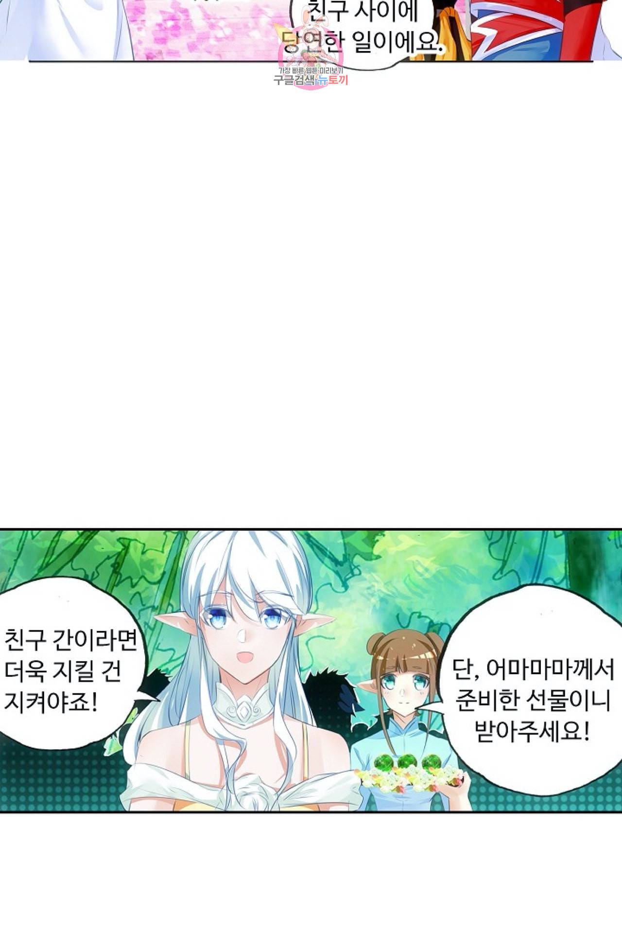 사신 영웅전 바보 마법사 영웅이 되다 105화 17