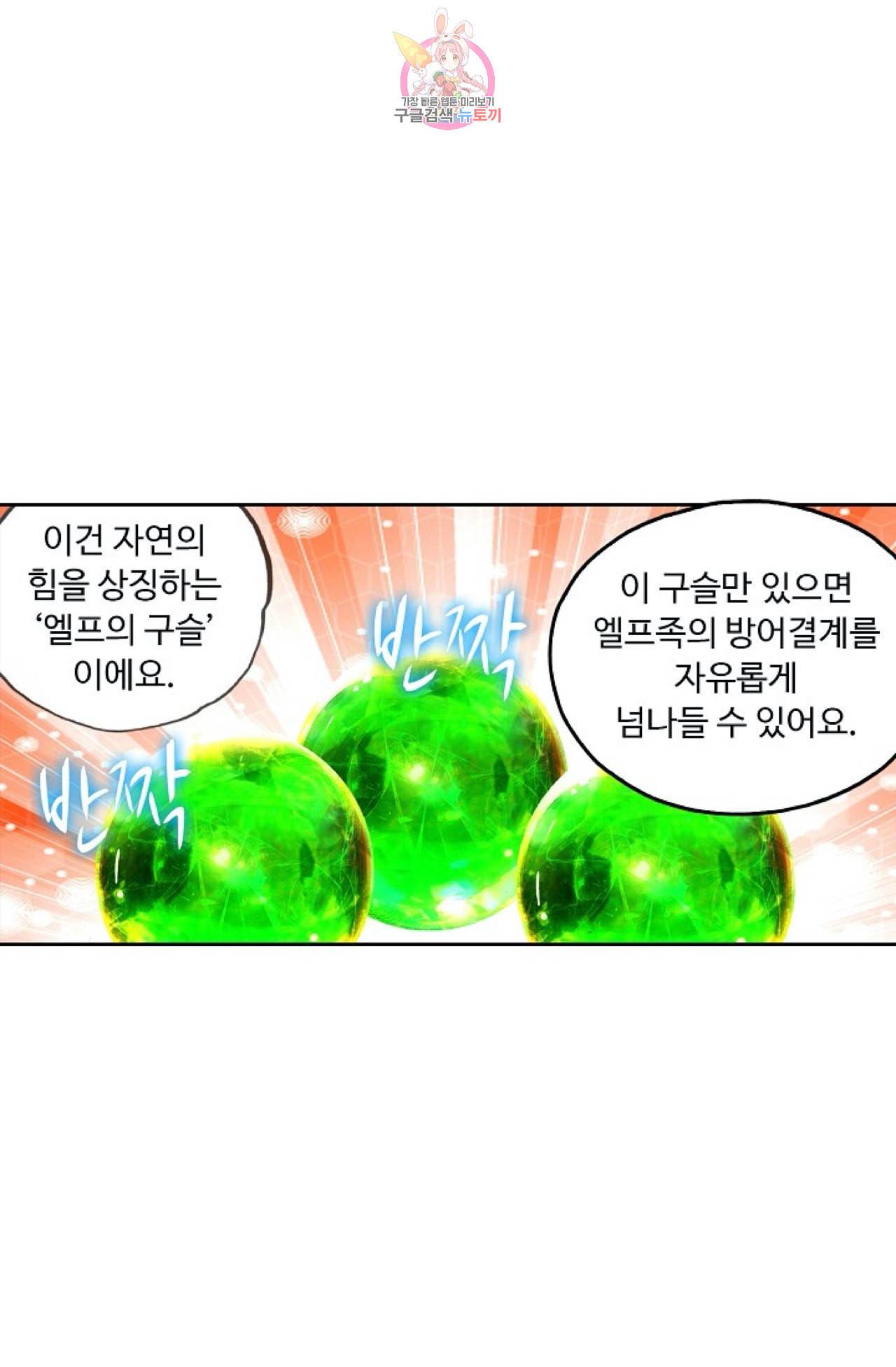 사신 영웅전 바보 마법사 영웅이 되다 105화 18
