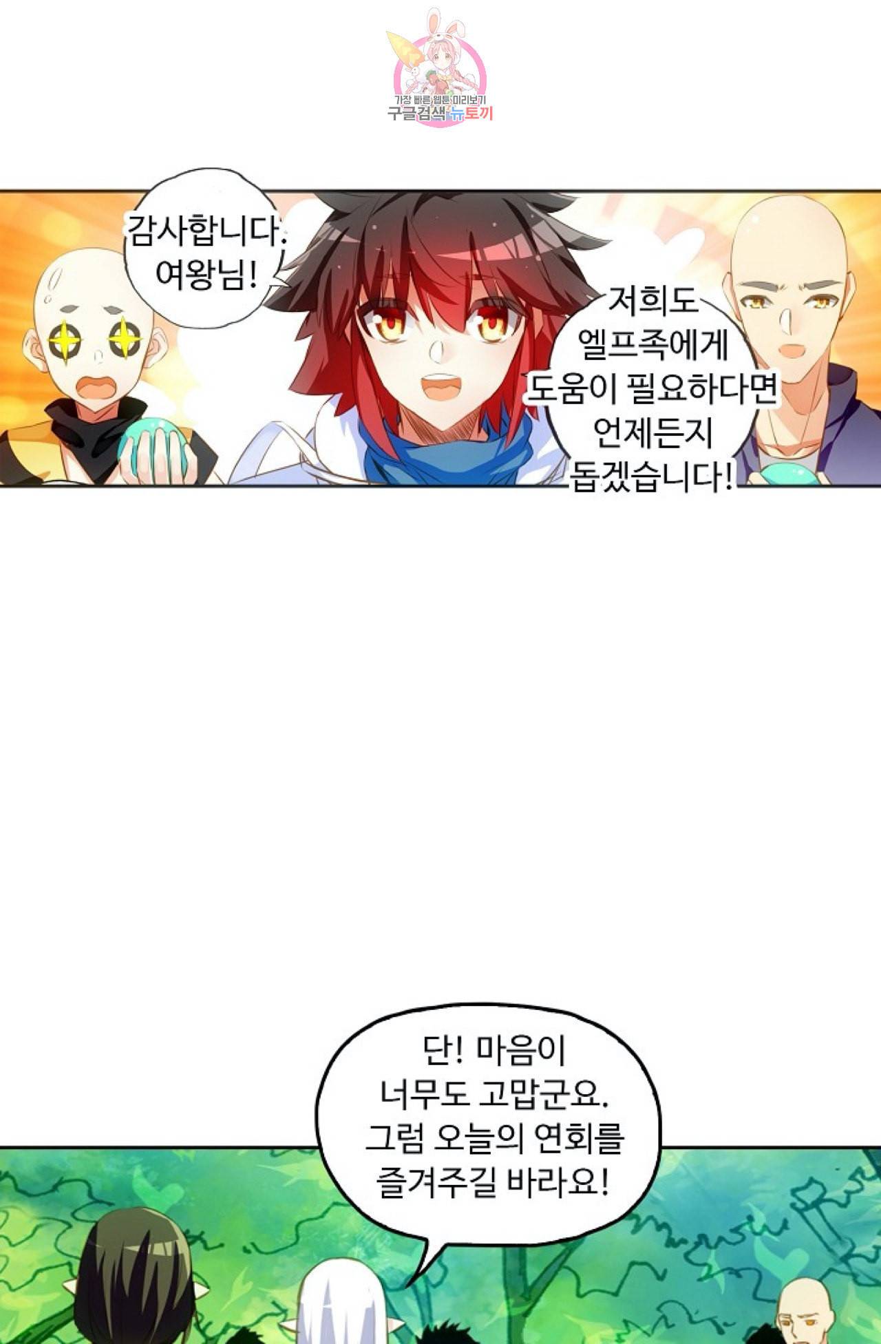 사신 영웅전 바보 마법사 영웅이 되다 105화 20