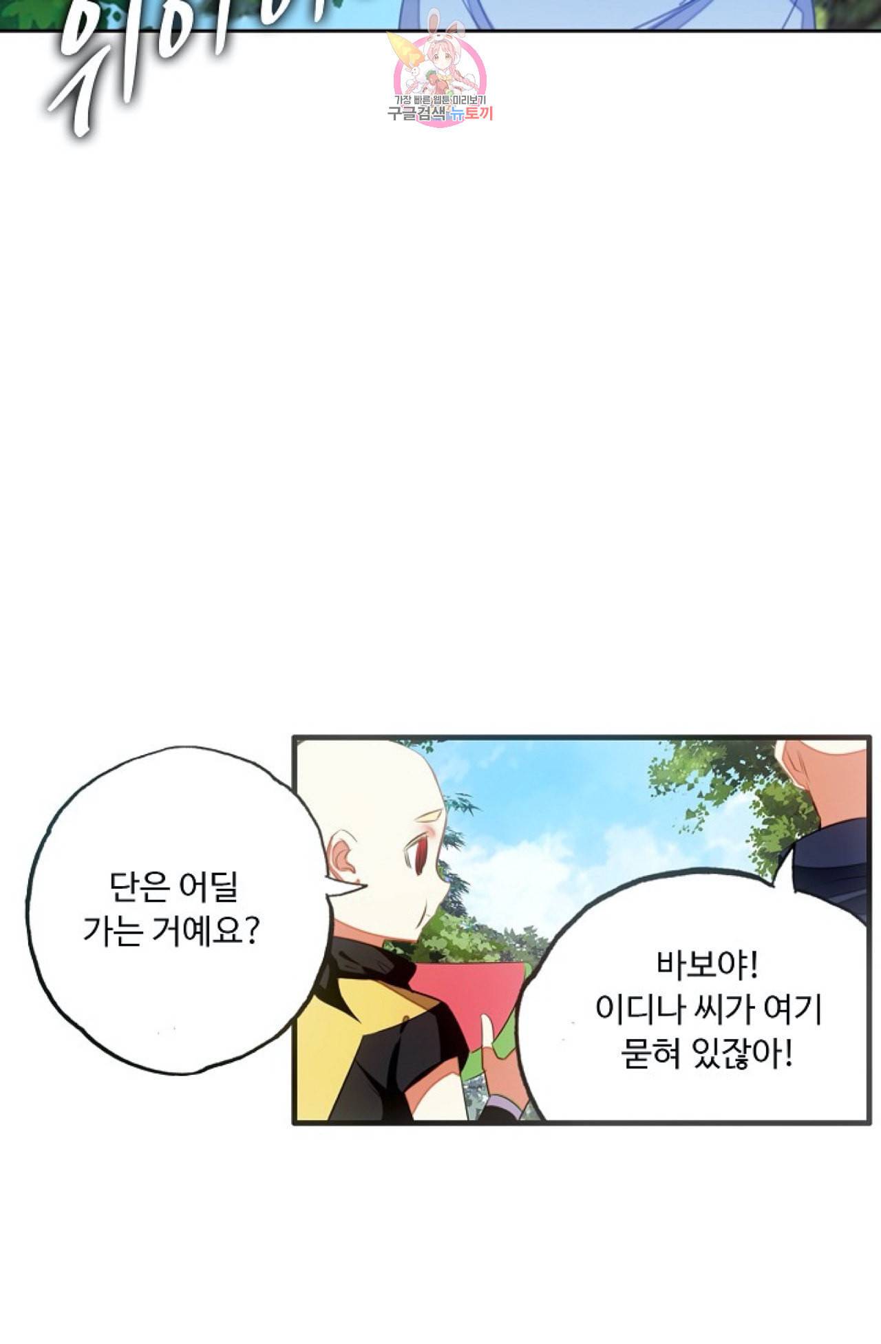 사신 영웅전 바보 마법사 영웅이 되다 105화 22