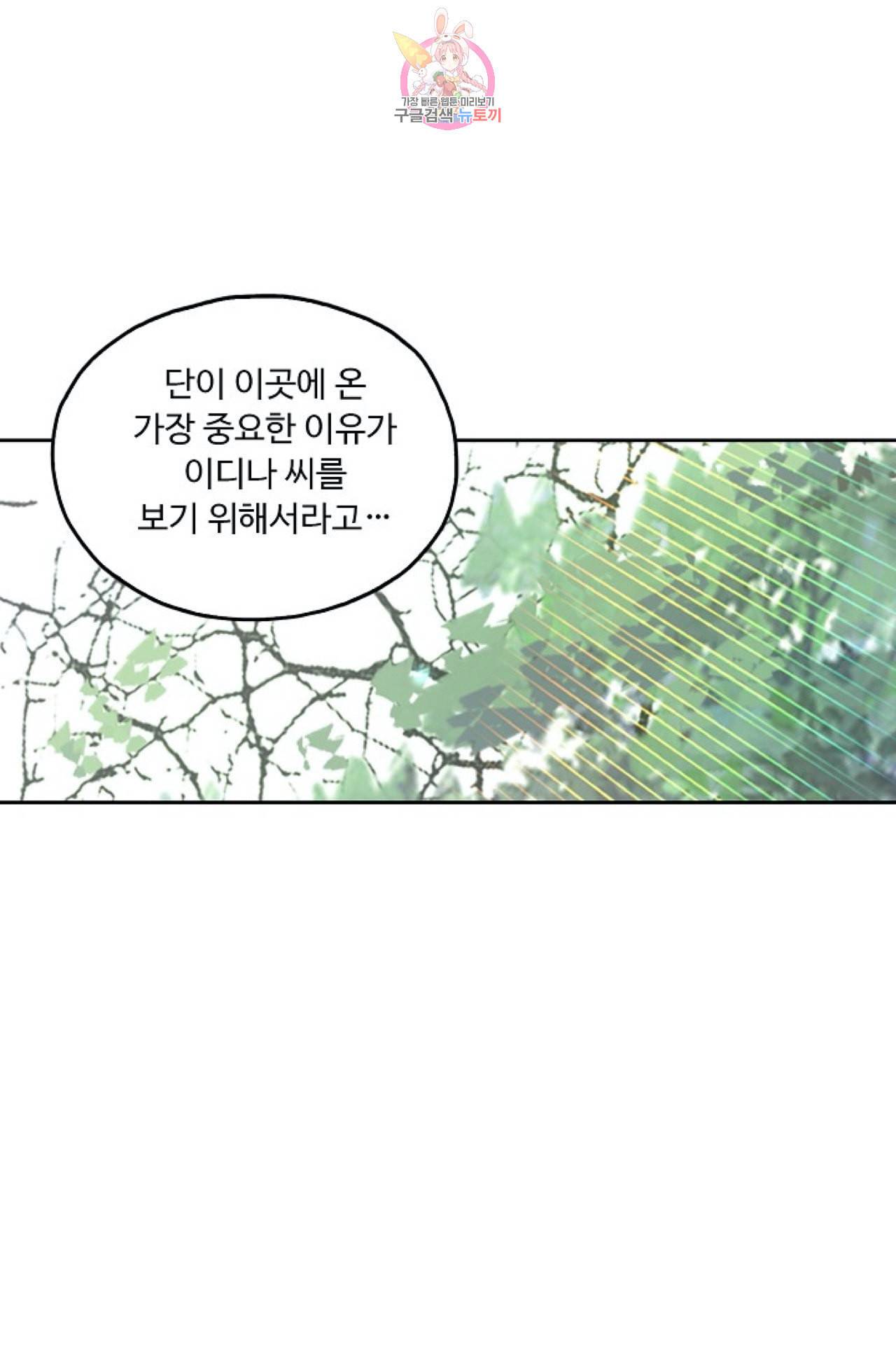 사신 영웅전 바보 마법사 영웅이 되다 105화 23