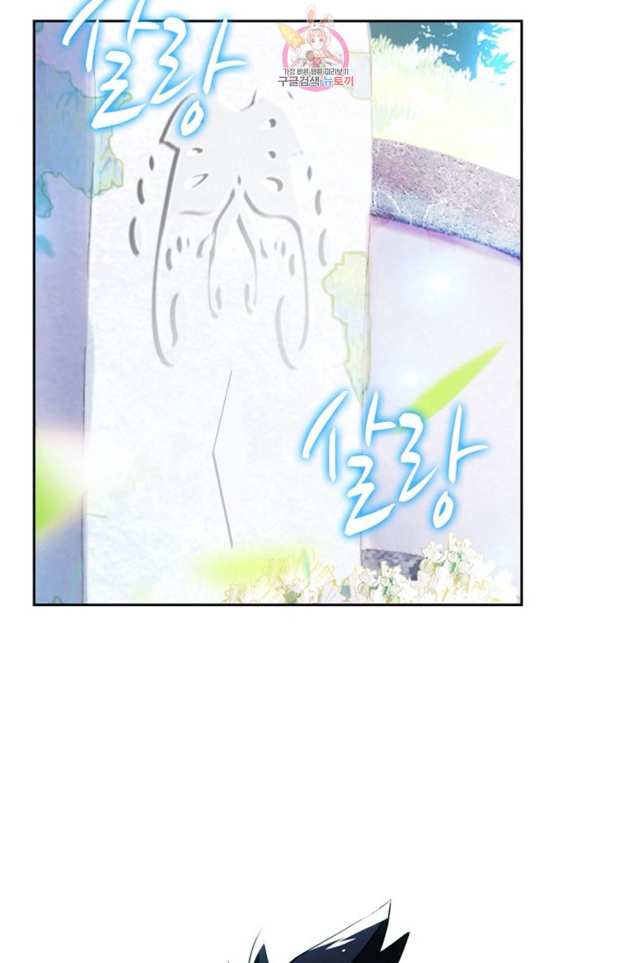사신 영웅전 바보 마법사 영웅이 되다 105화 25