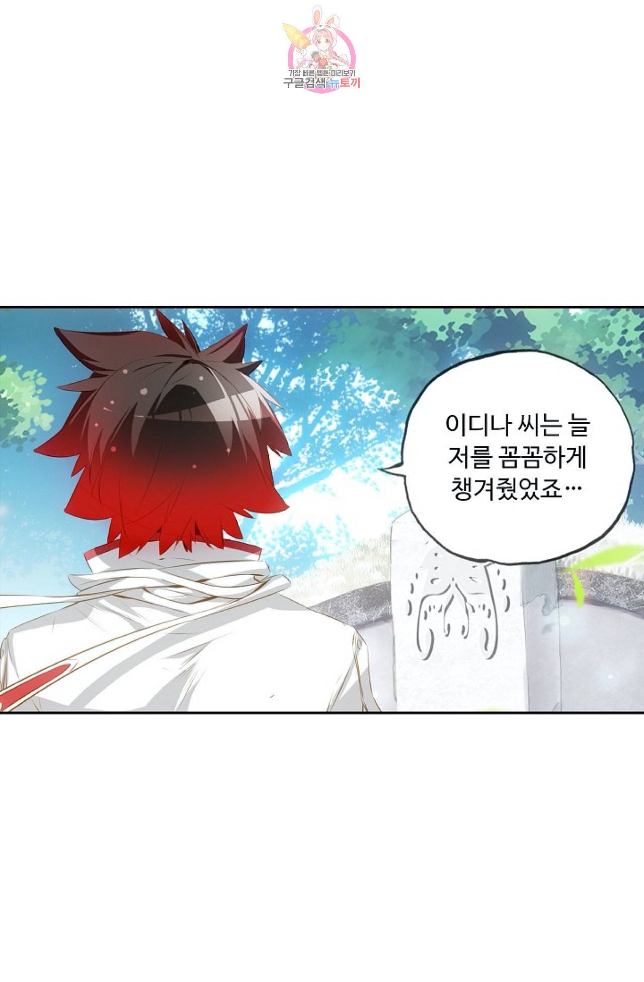 사신 영웅전 바보 마법사 영웅이 되다 105화 28