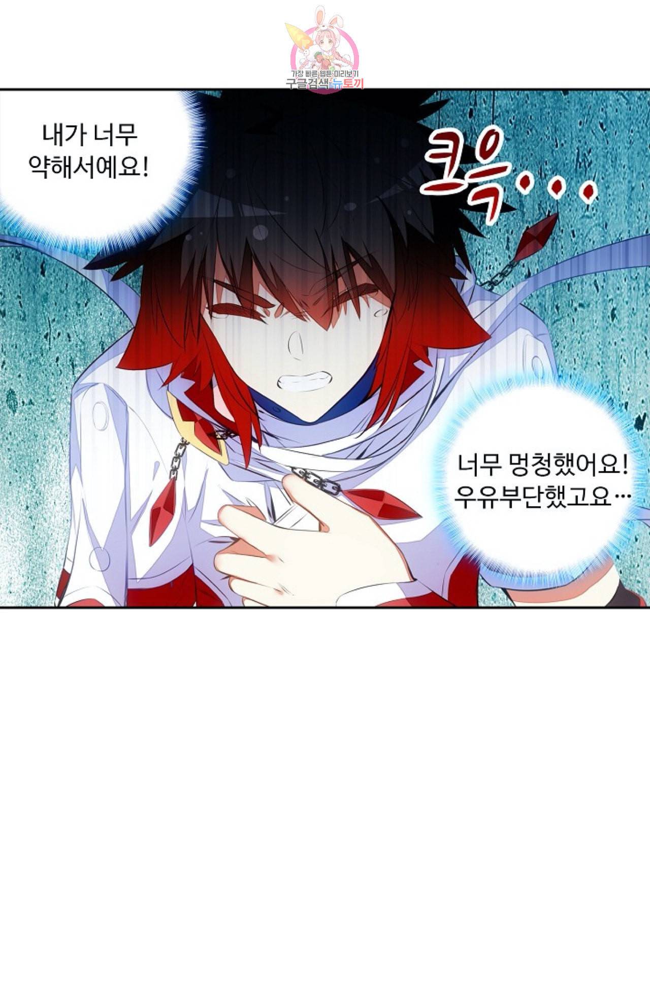 사신 영웅전 바보 마법사 영웅이 되다 105화 32