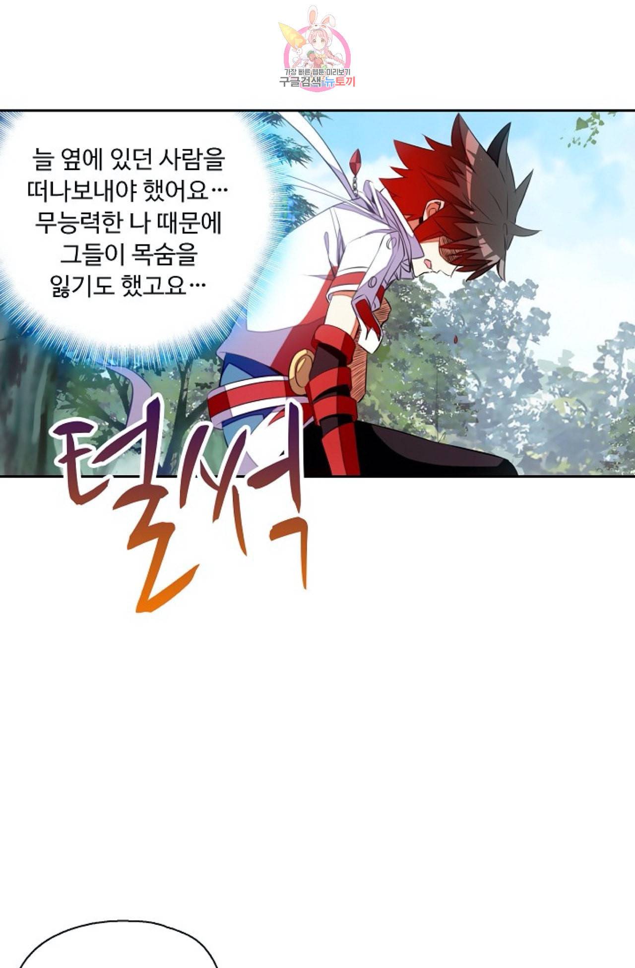 사신 영웅전 바보 마법사 영웅이 되다 105화 33