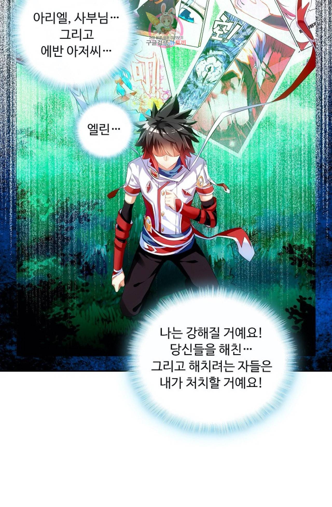 사신 영웅전 바보 마법사 영웅이 되다 105화 35