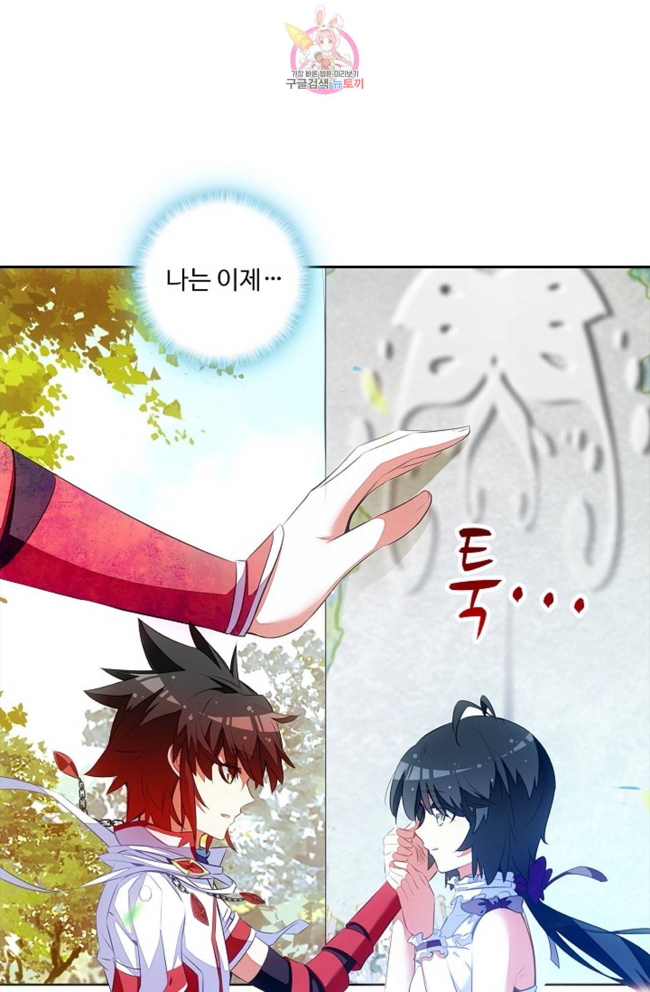 사신 영웅전 바보 마법사 영웅이 되다 105화 36