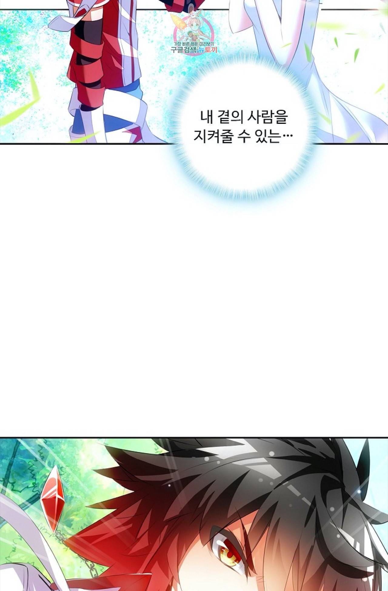 사신 영웅전 바보 마법사 영웅이 되다 105화 37