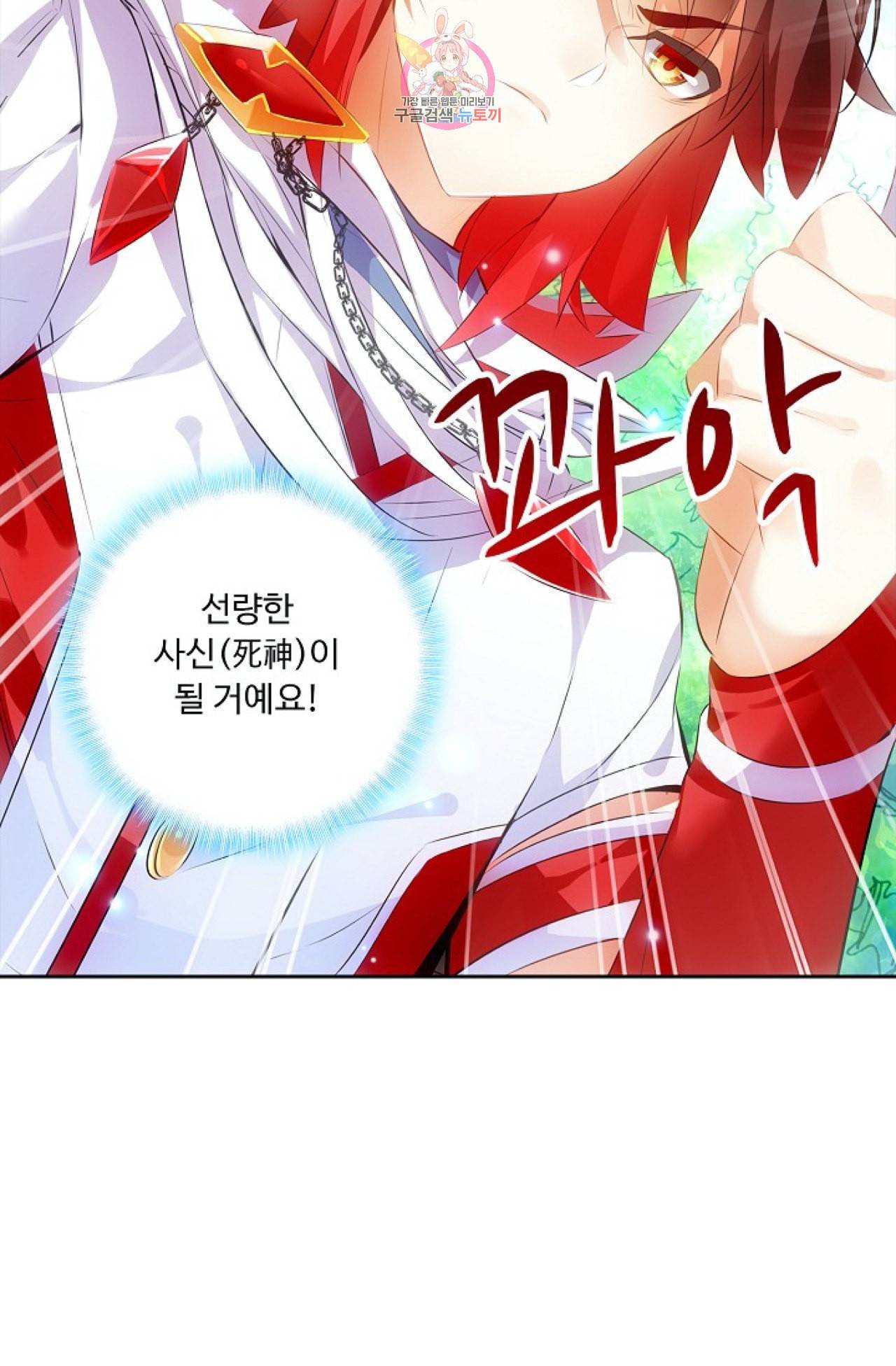 사신 영웅전 바보 마법사 영웅이 되다 105화 38