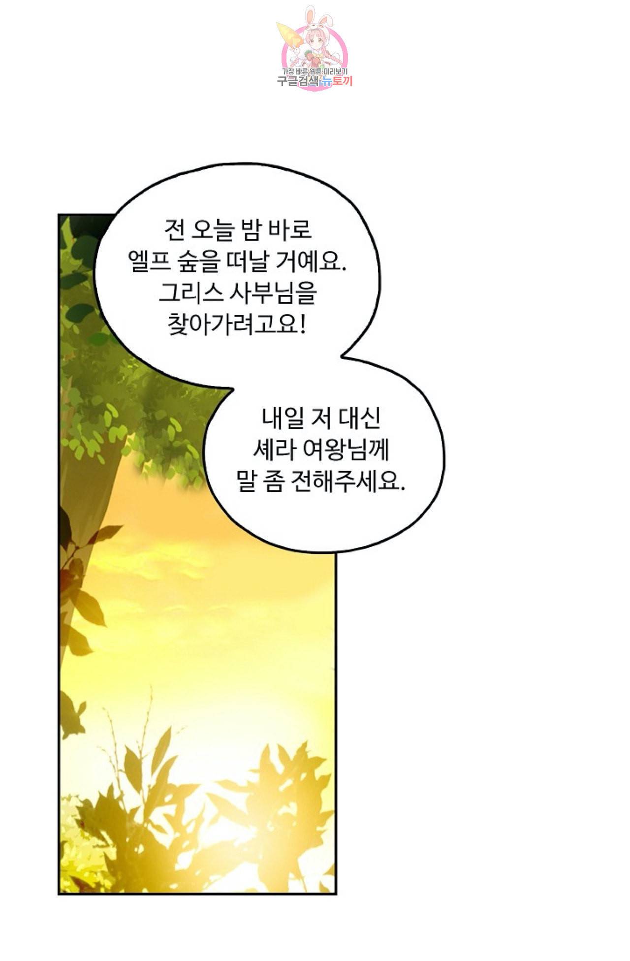 사신 영웅전 바보 마법사 영웅이 되다 105화 39