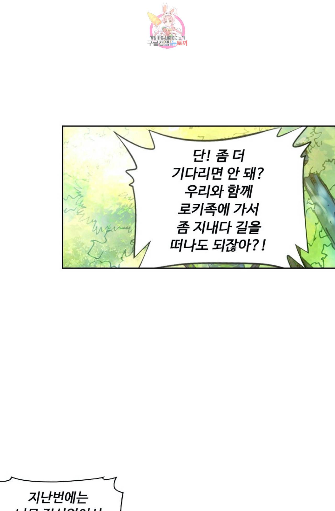 사신 영웅전 바보 마법사 영웅이 되다 105화 40