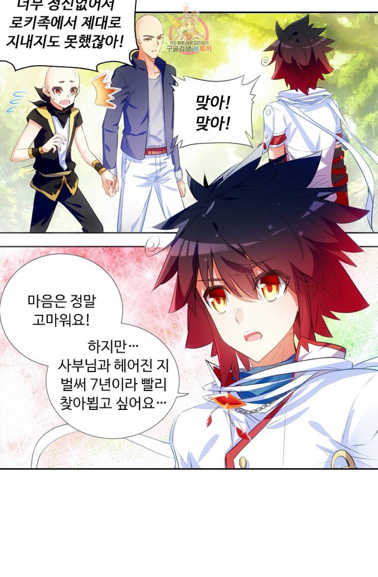 사신 영웅전 바보 마법사 영웅이 되다 105화 41