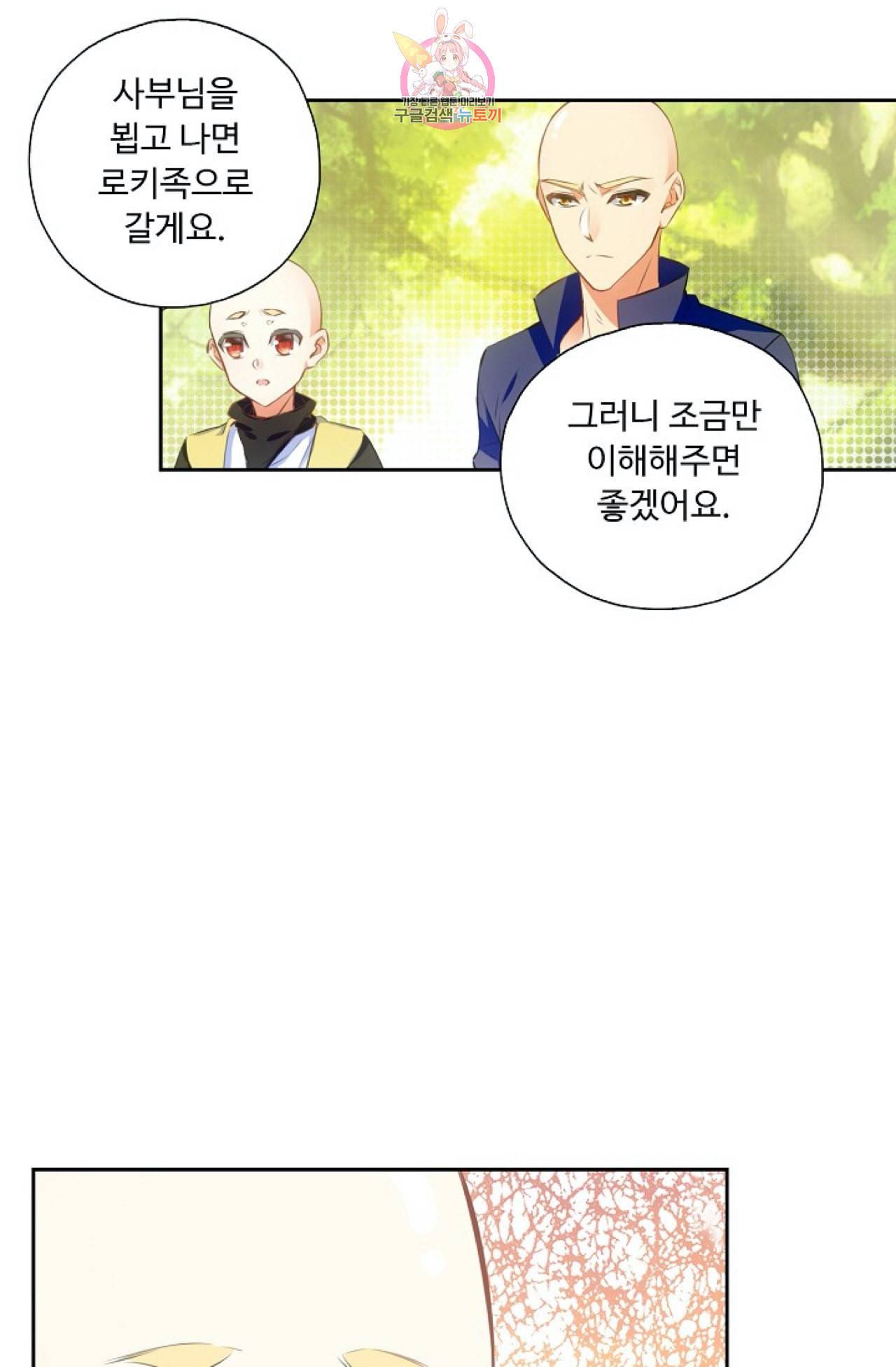 사신 영웅전 바보 마법사 영웅이 되다 105화 43