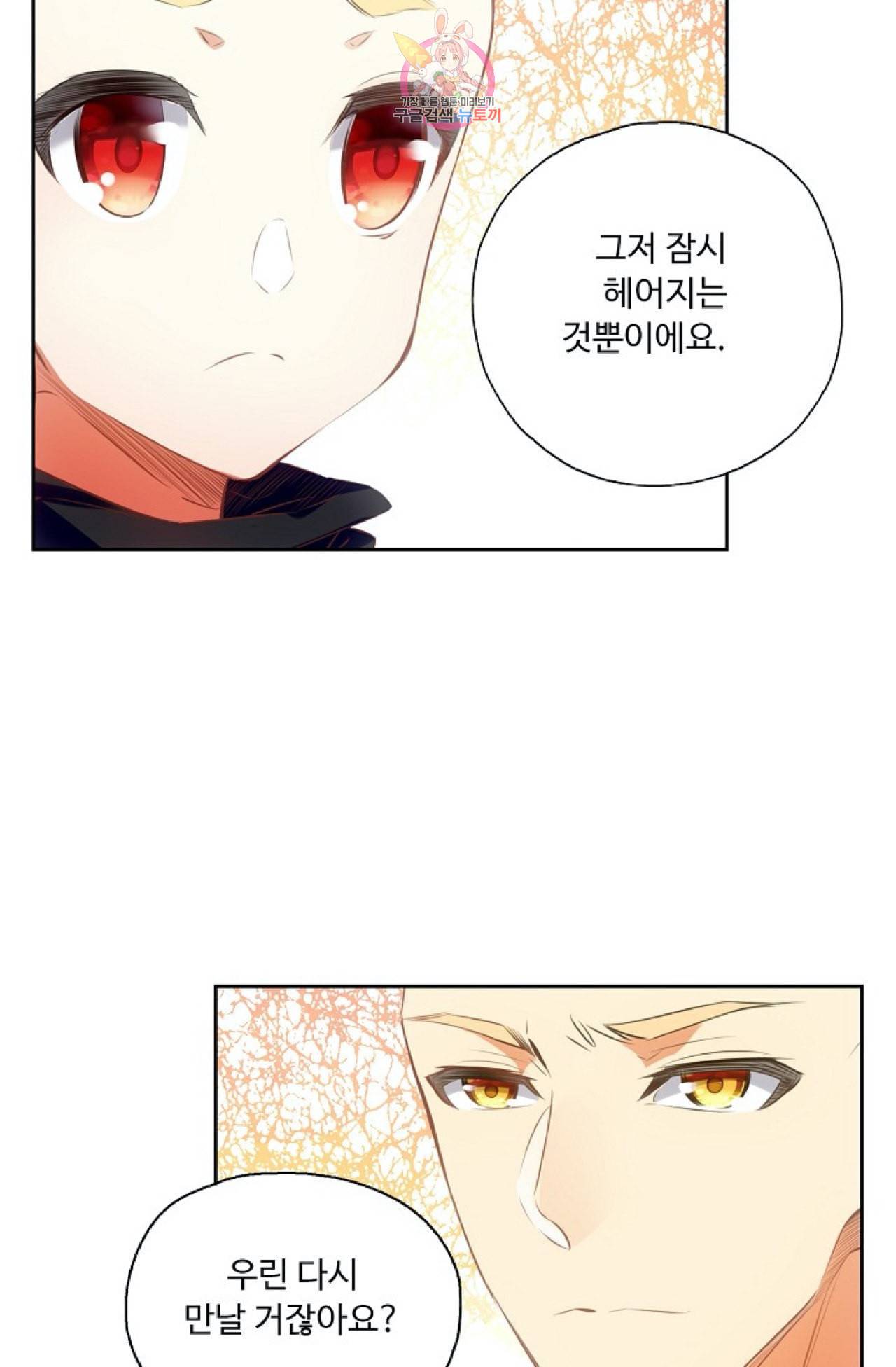 사신 영웅전 바보 마법사 영웅이 되다 105화 44