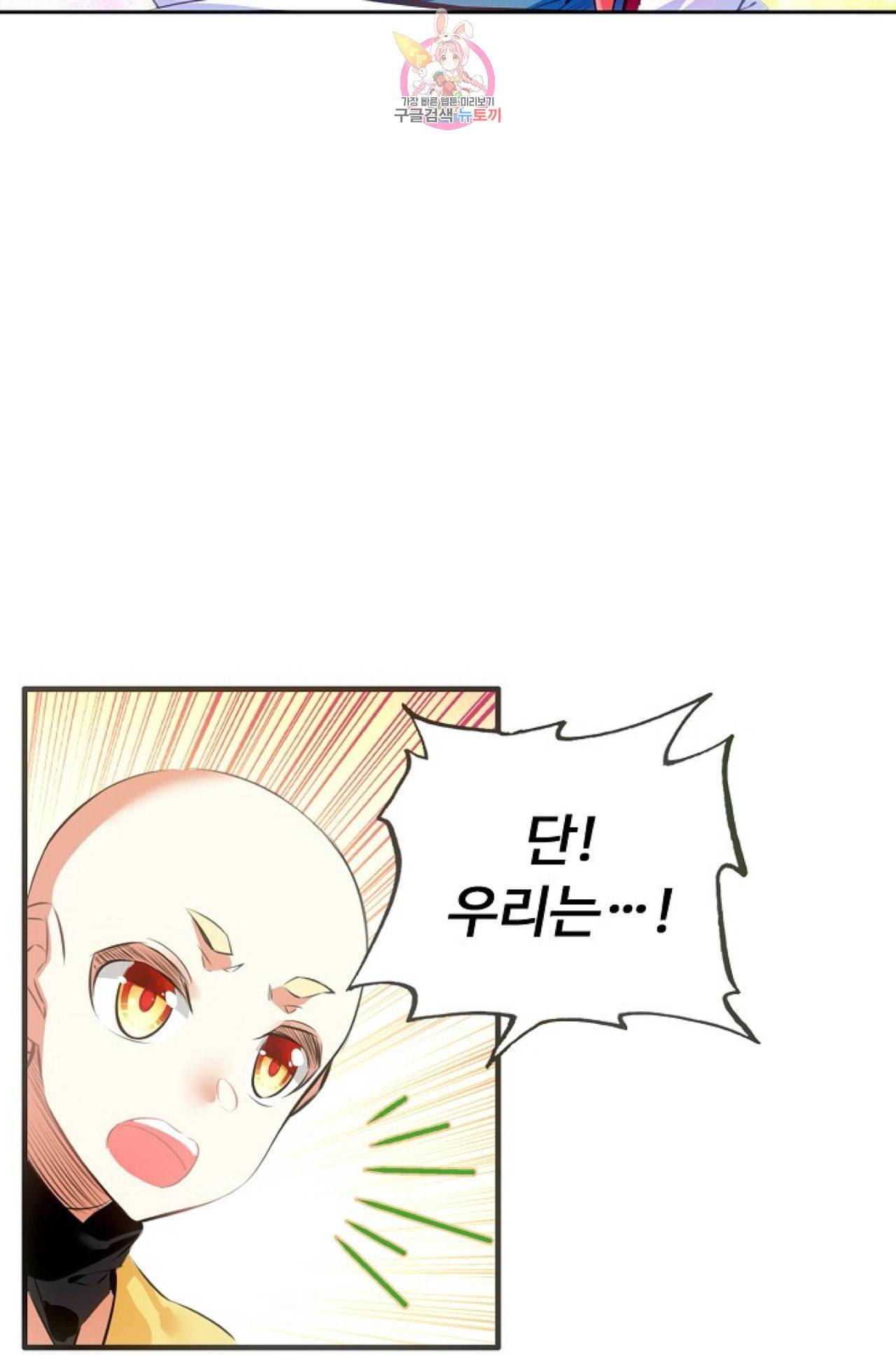 사신 영웅전 바보 마법사 영웅이 되다 105화 46