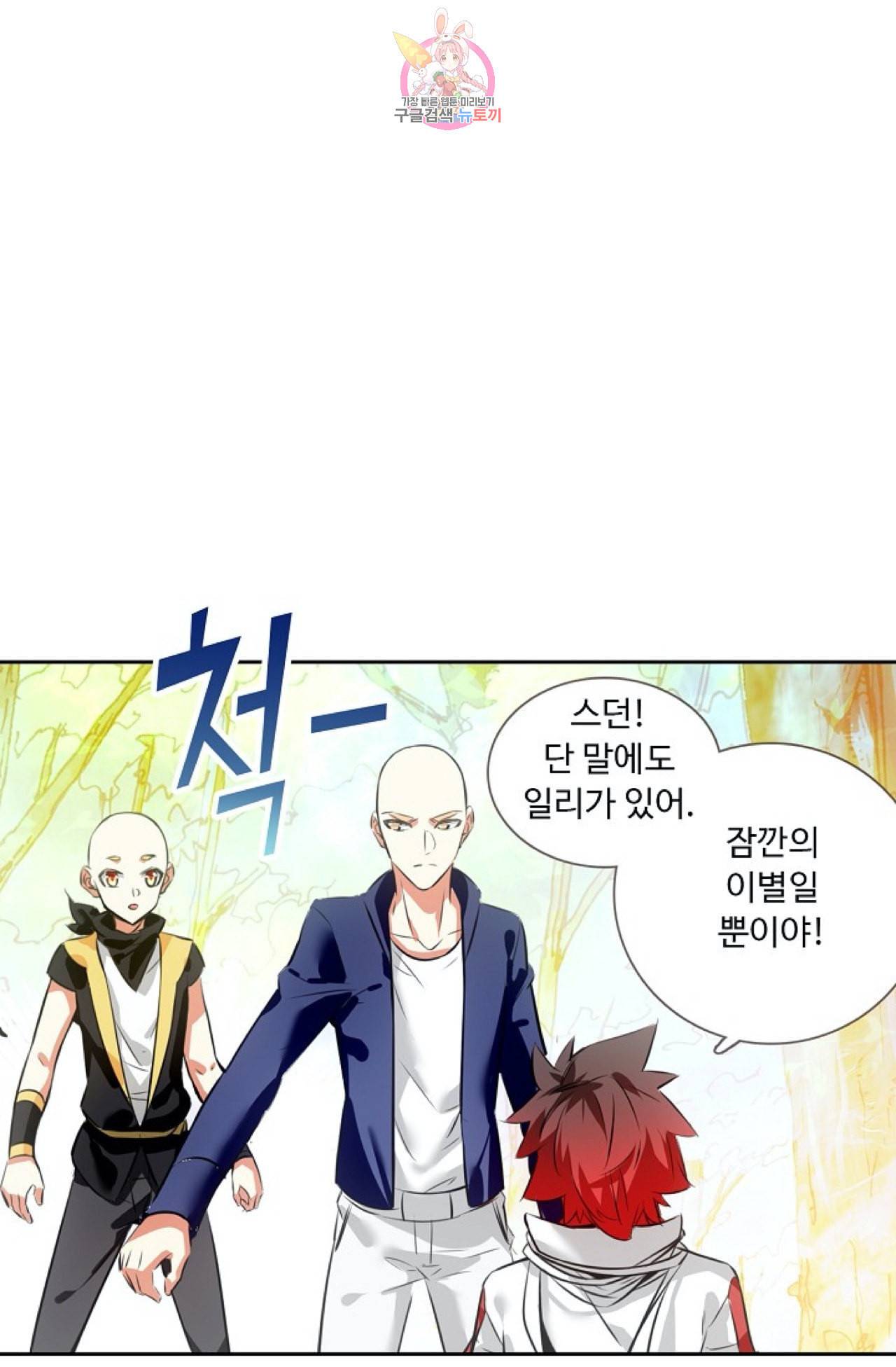 사신 영웅전 바보 마법사 영웅이 되다 105화 47
