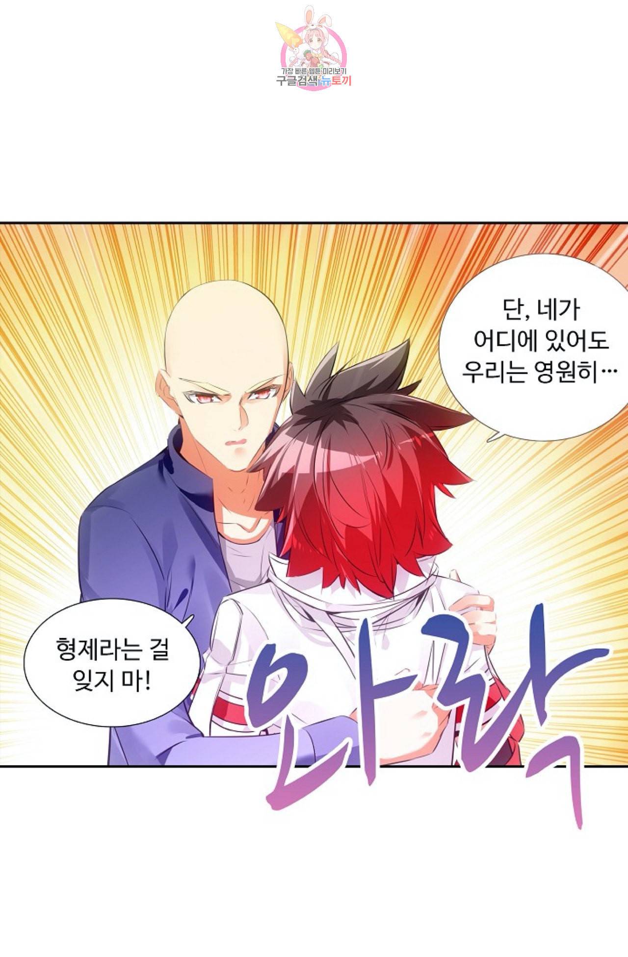 사신 영웅전 바보 마법사 영웅이 되다 105화 49