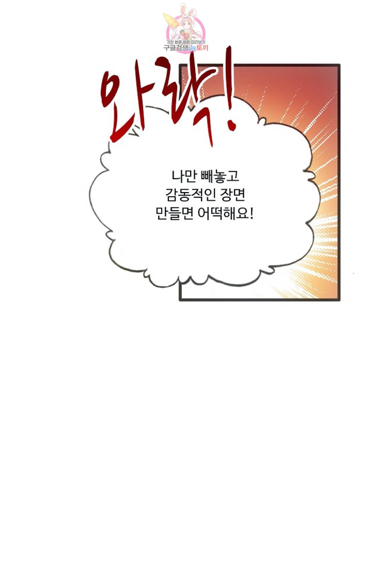 사신 영웅전 바보 마법사 영웅이 되다 105화 51