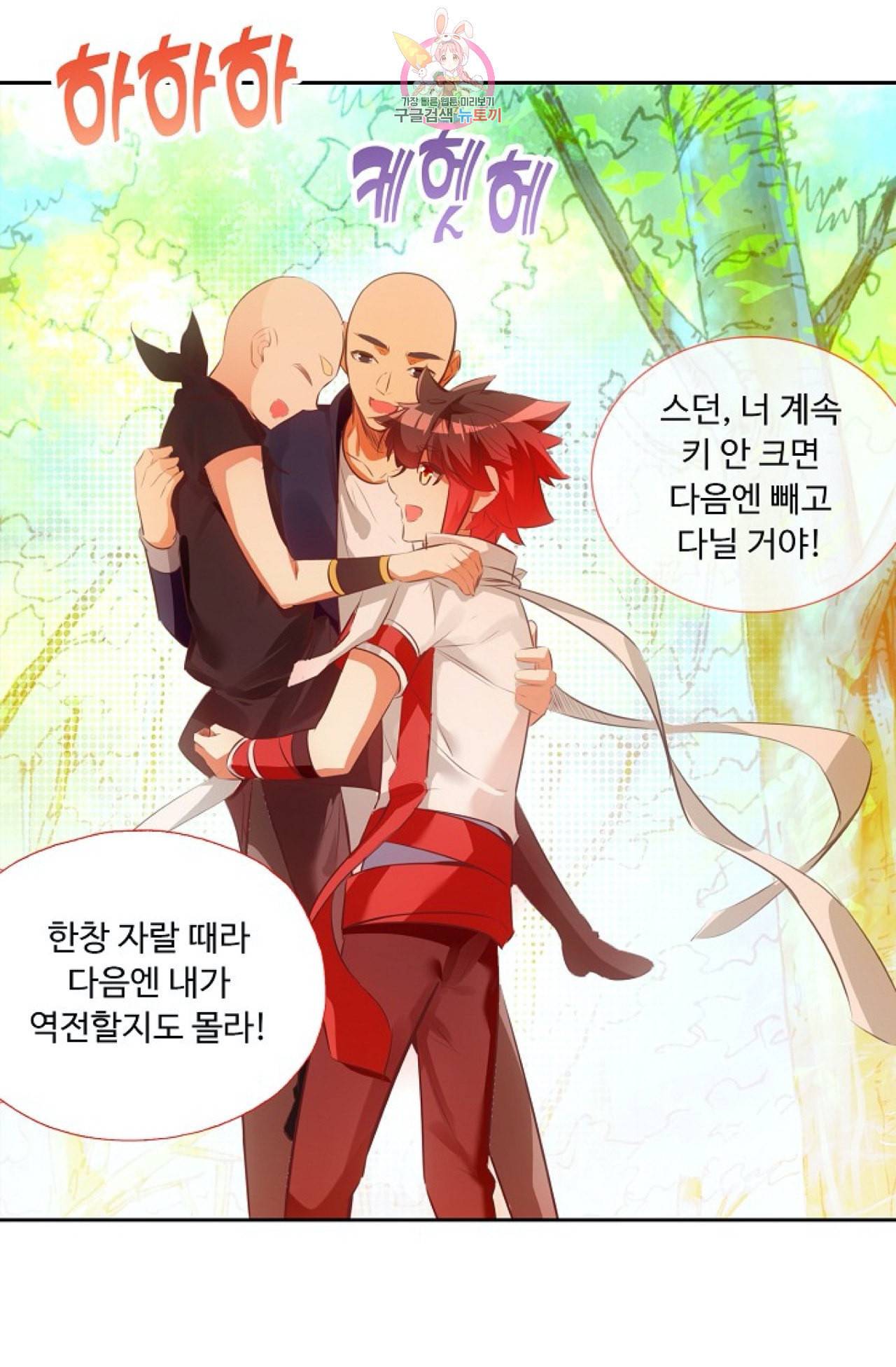 사신 영웅전 바보 마법사 영웅이 되다 105화 52