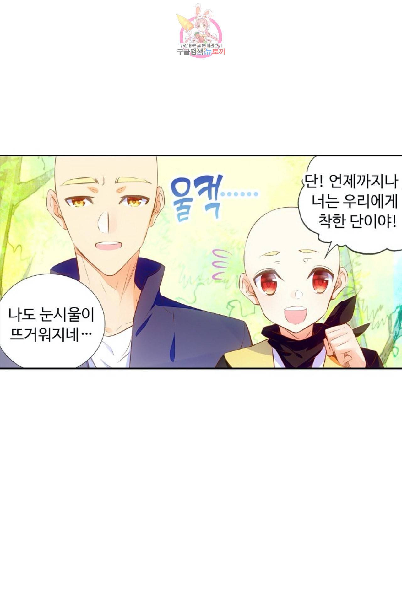 사신 영웅전 바보 마법사 영웅이 되다 105화 55