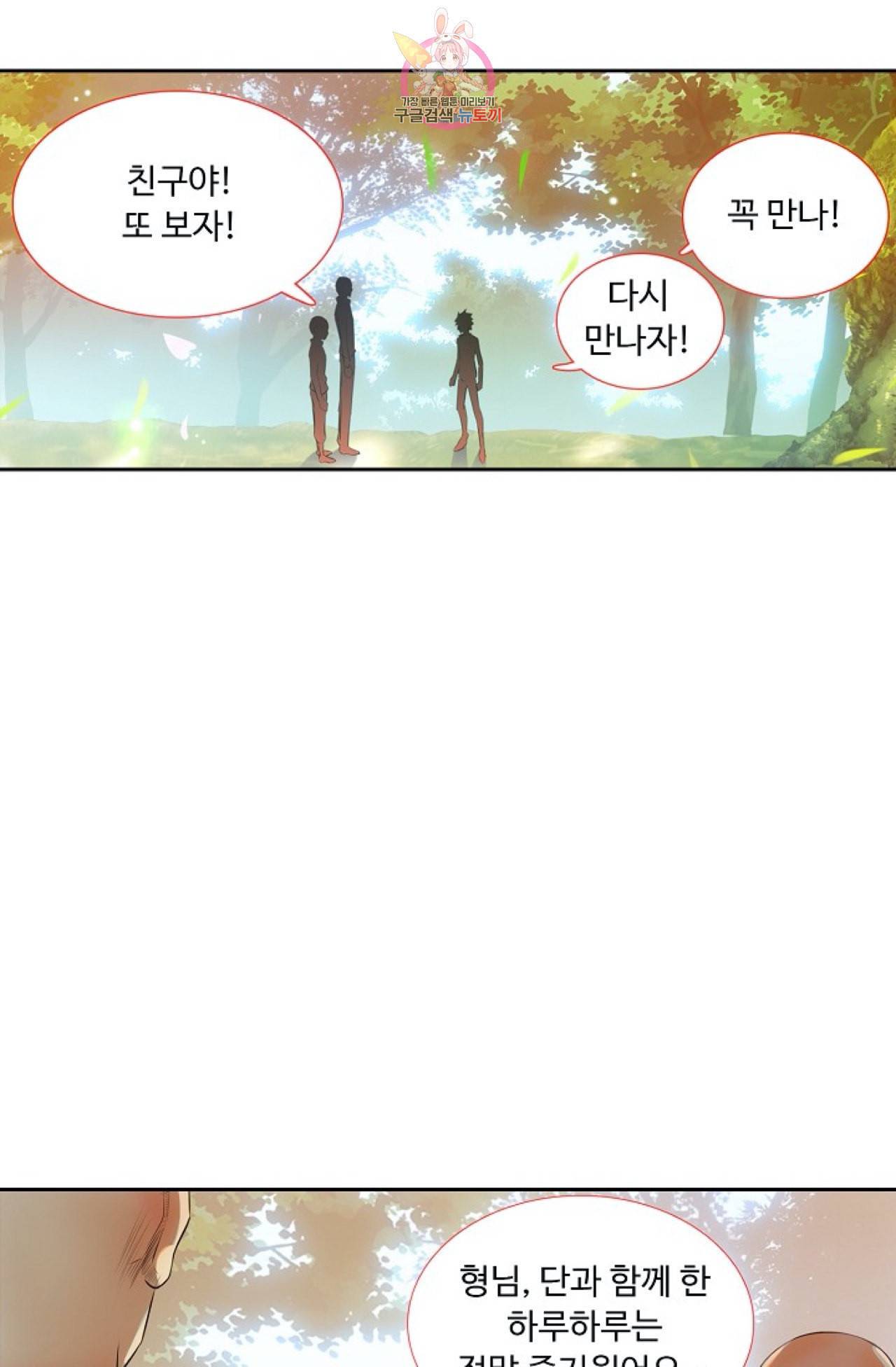 사신 영웅전 바보 마법사 영웅이 되다 105화 56