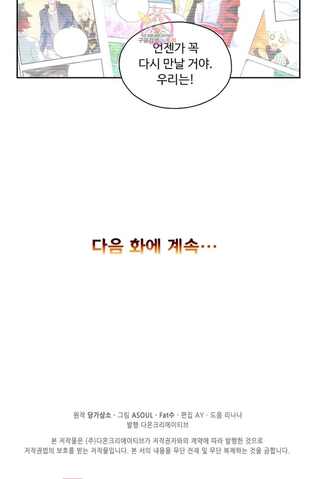 사신 영웅전 바보 마법사 영웅이 되다 105화 59