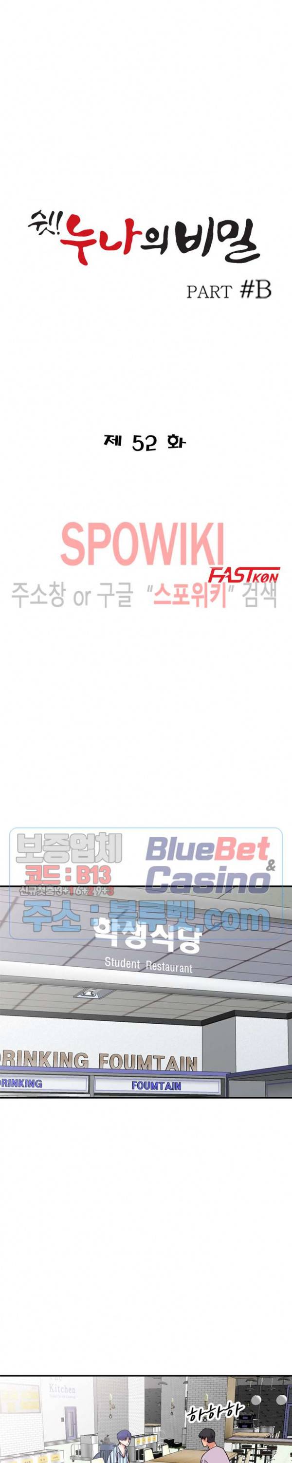 쉿! 누나의 비밀 52화 3