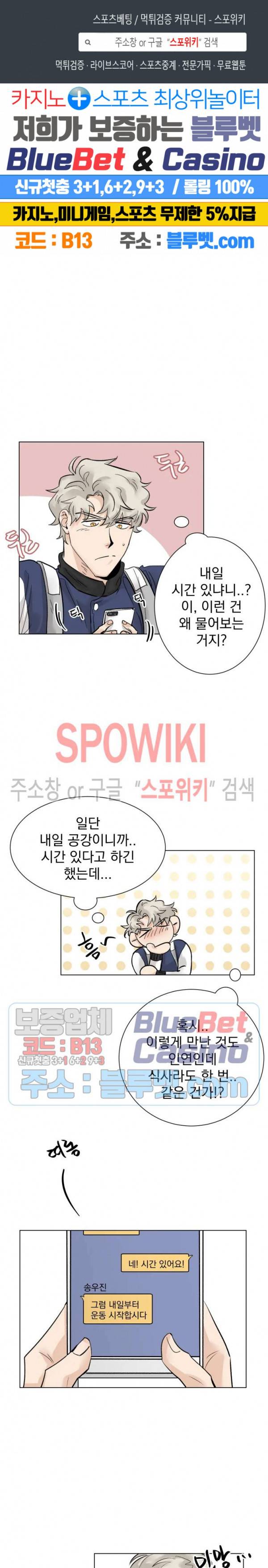 한 번만 더요, 회원님 3화 1