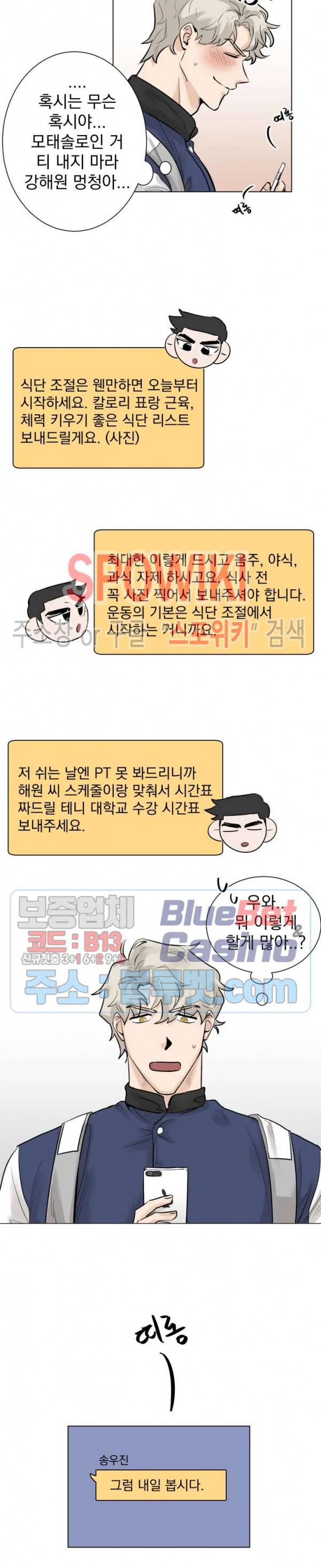 한 번만 더요, 회원님 3화 2