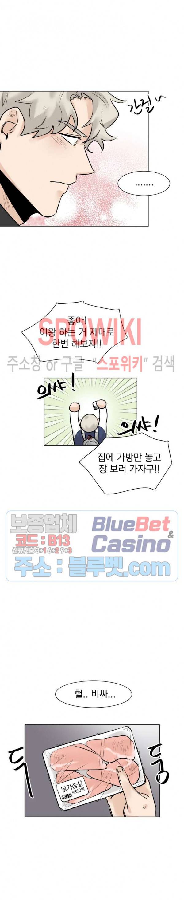 한 번만 더요, 회원님 3화 3