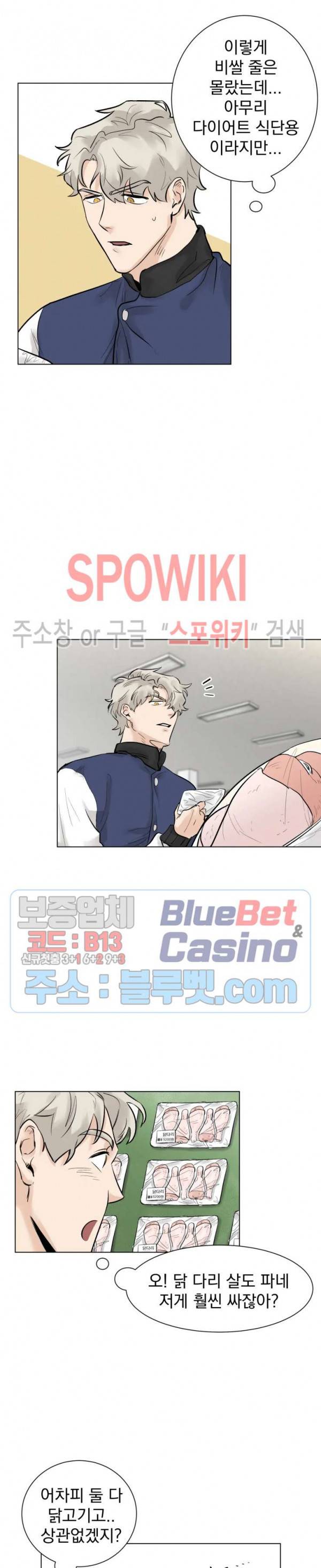 한 번만 더요, 회원님 3화 4