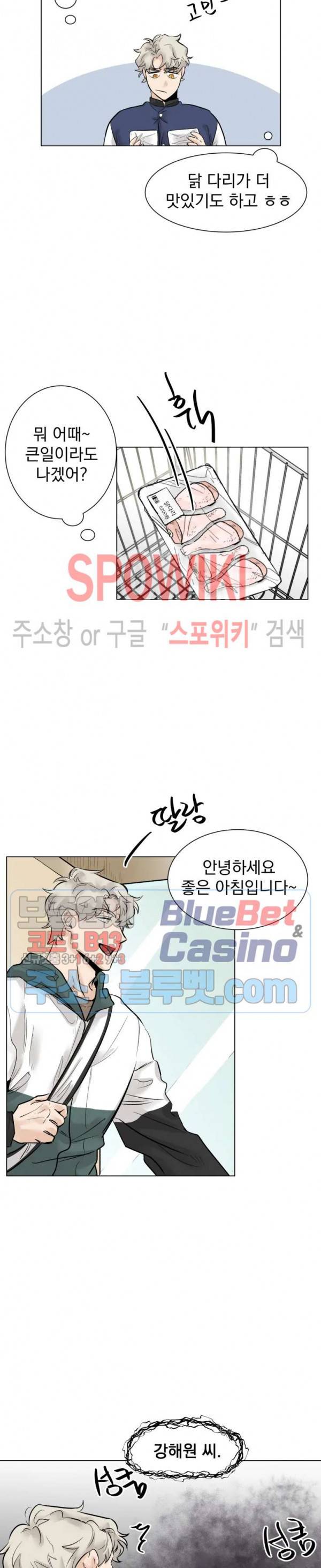 한 번만 더요, 회원님 3화 5