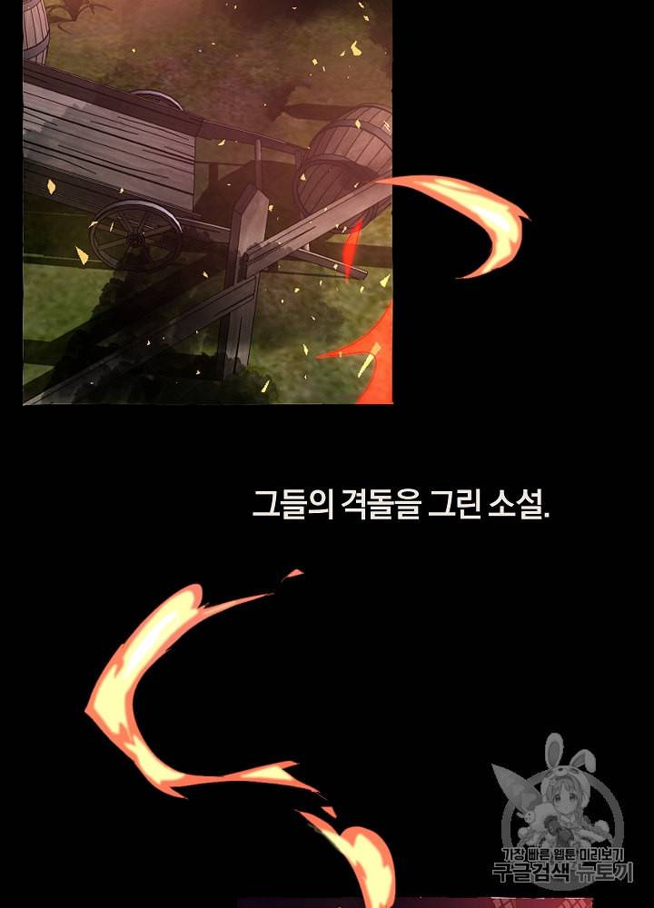 백작가의 망나니가 되었다 프롤로그 5