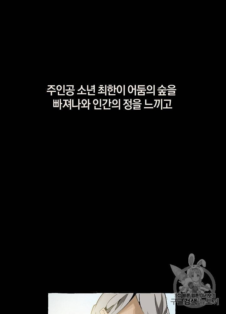백작가의 망나니가 되었다 프롤로그 7