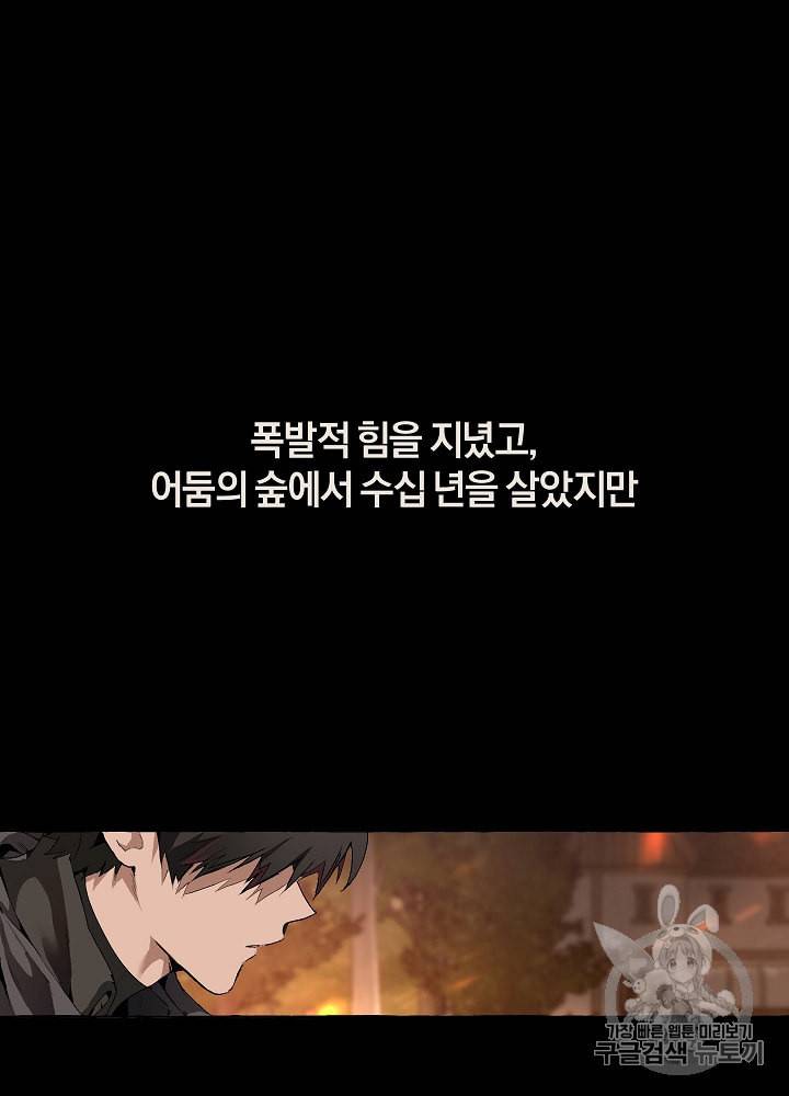 백작가의 망나니가 되었다 프롤로그 14
