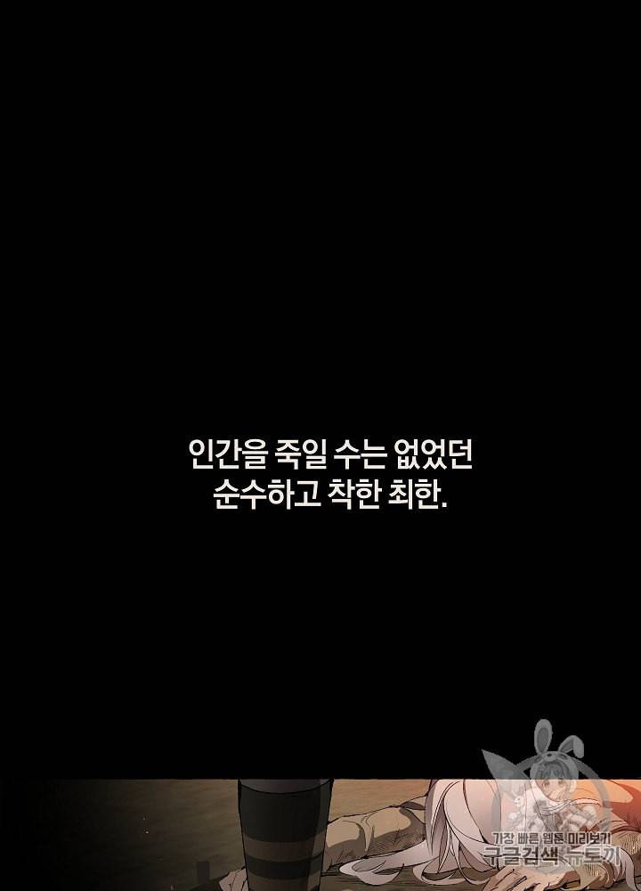 백작가의 망나니가 되었다 프롤로그 15
