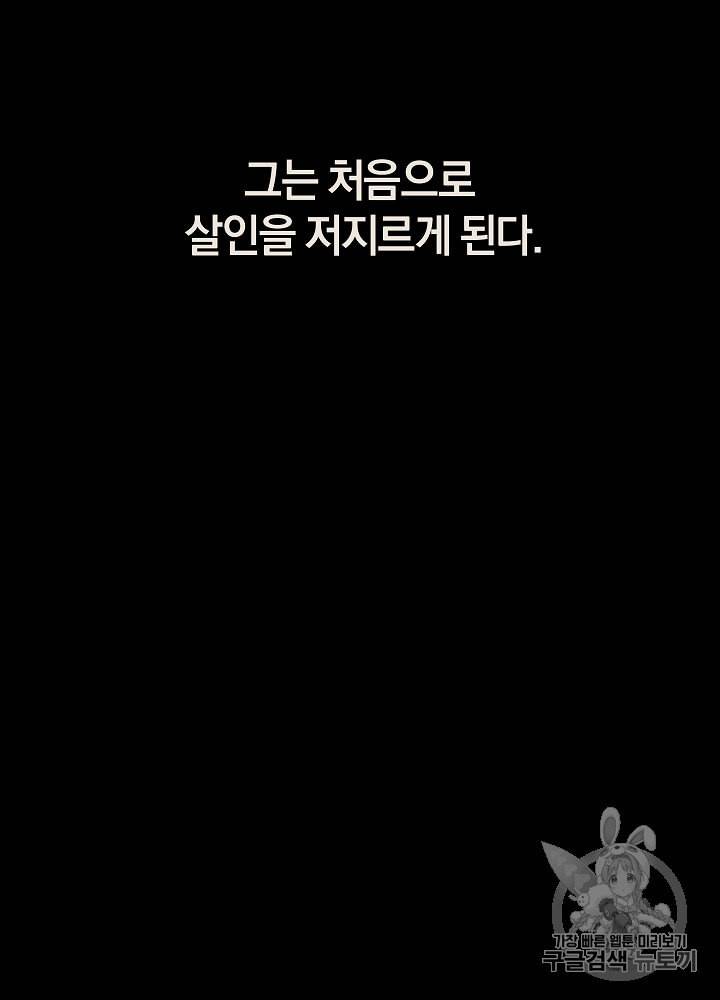 백작가의 망나니가 되었다 프롤로그 19
